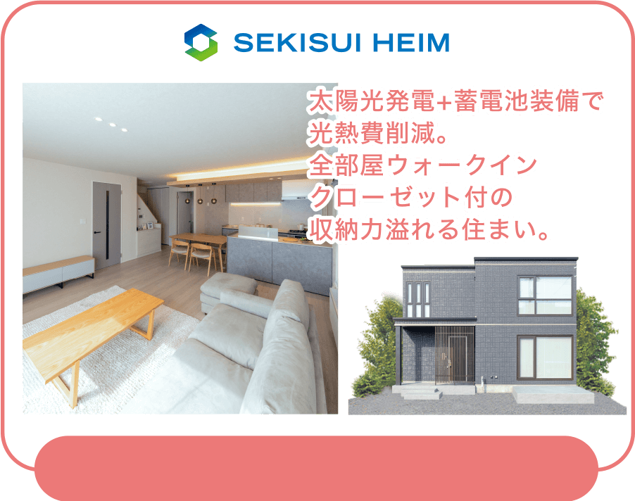 SEKISUI HEIM
