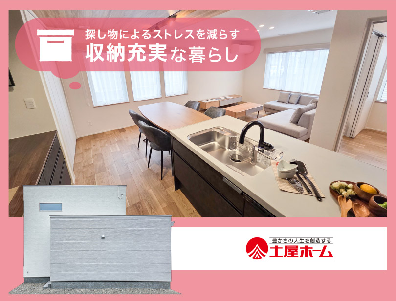 土屋ホーム