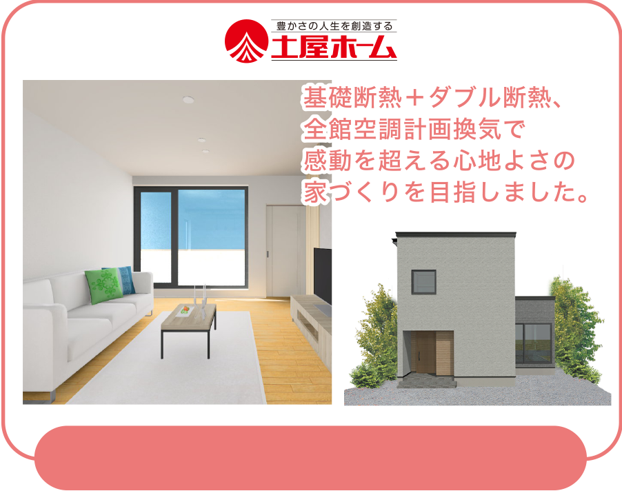 土屋ホーム