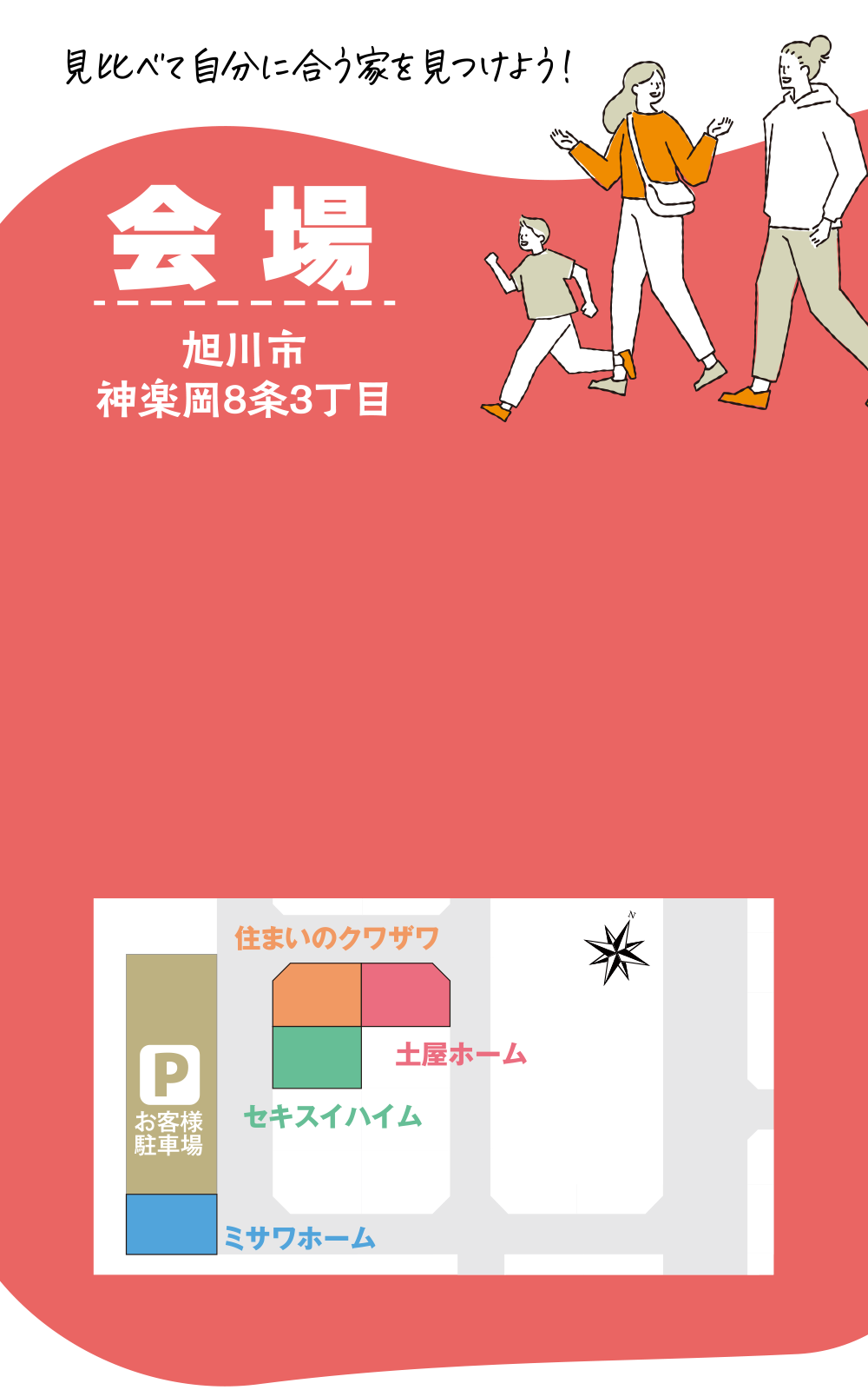会場　旭川市神楽岡8条3丁目