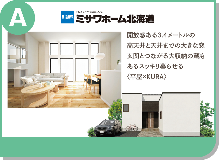 ミサワホーム北海道