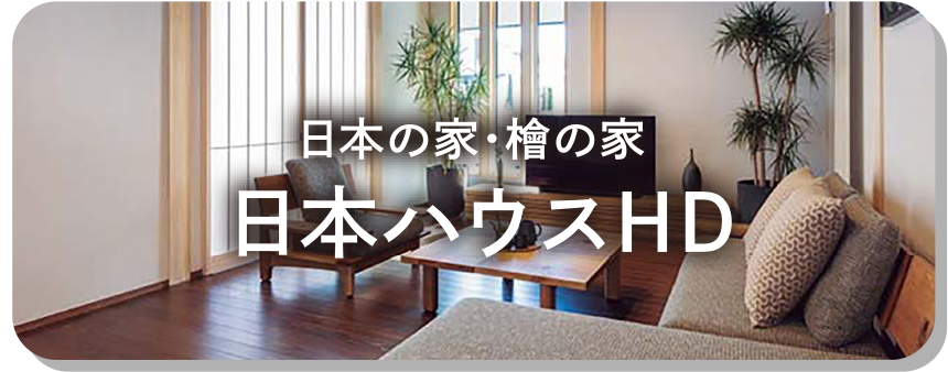 日本ハウスHD