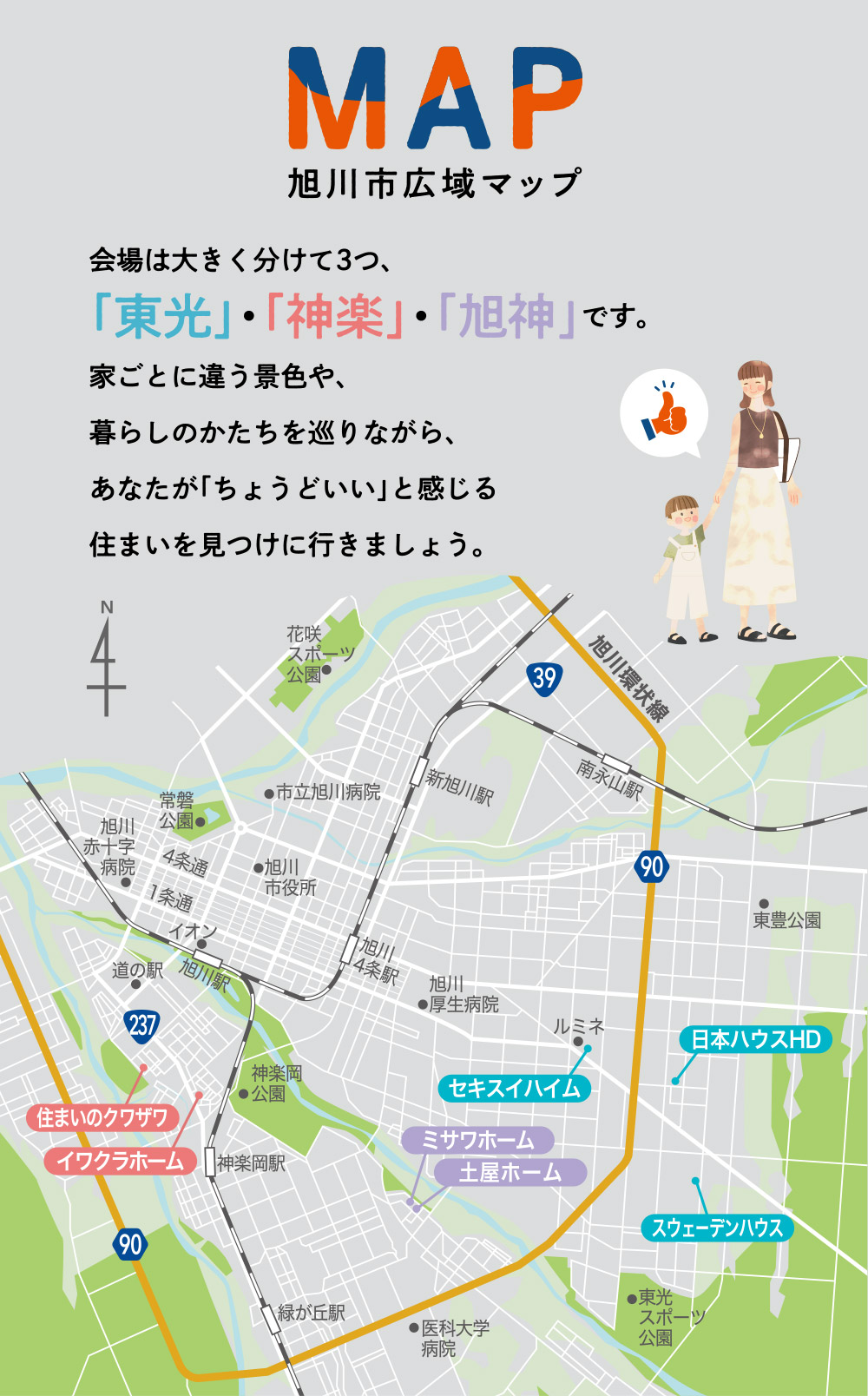 旭川市広域マップ　会場は大きく分けて3つ、「東光」・「神楽」・「旭神」です。