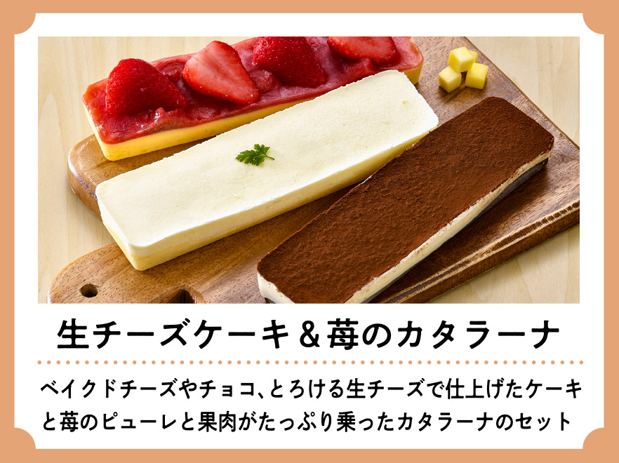 生チーズケーキ＆苺のカタラーナ
