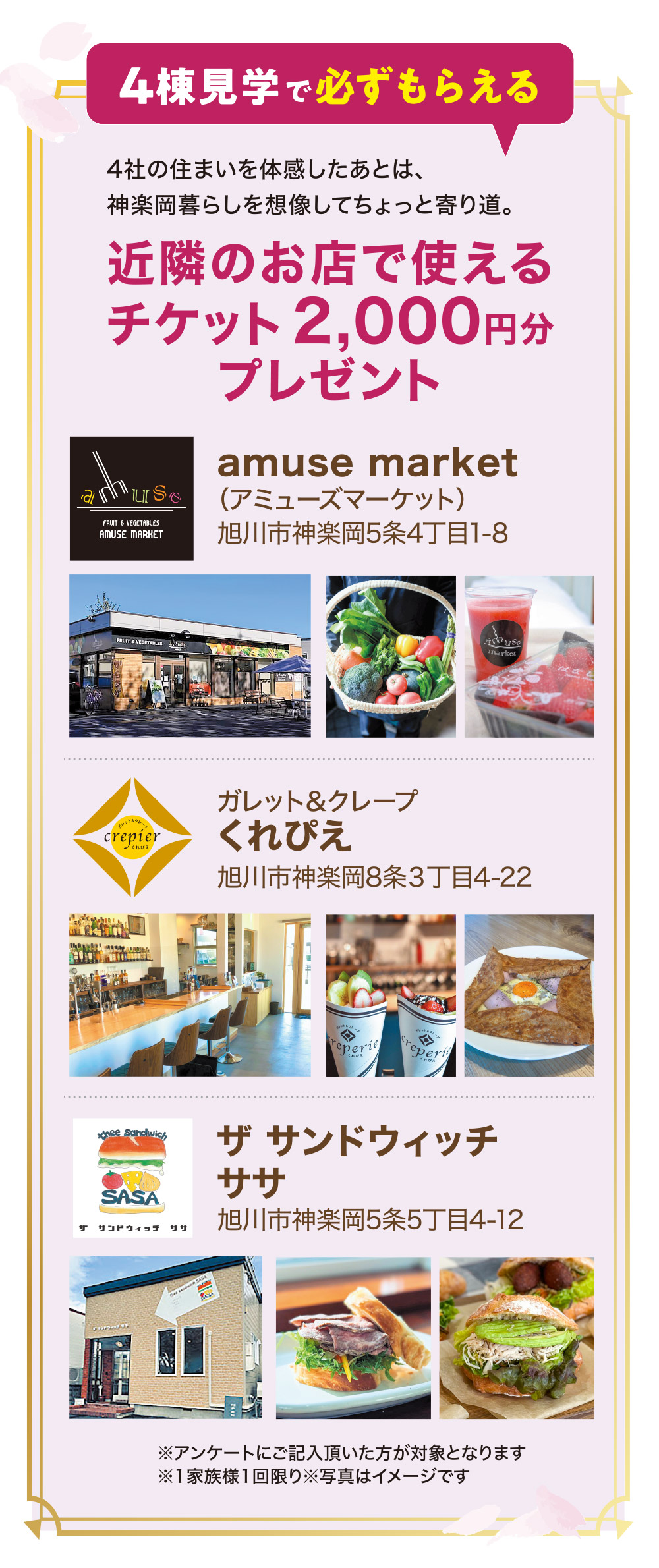 4棟見学で必ずもらえる