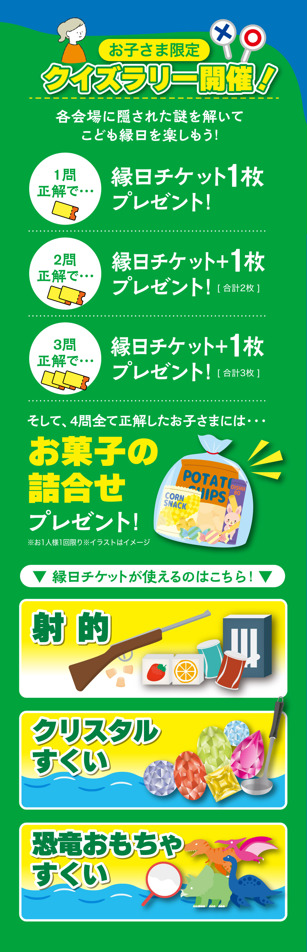 お子さま限定 クイズラリー開催！