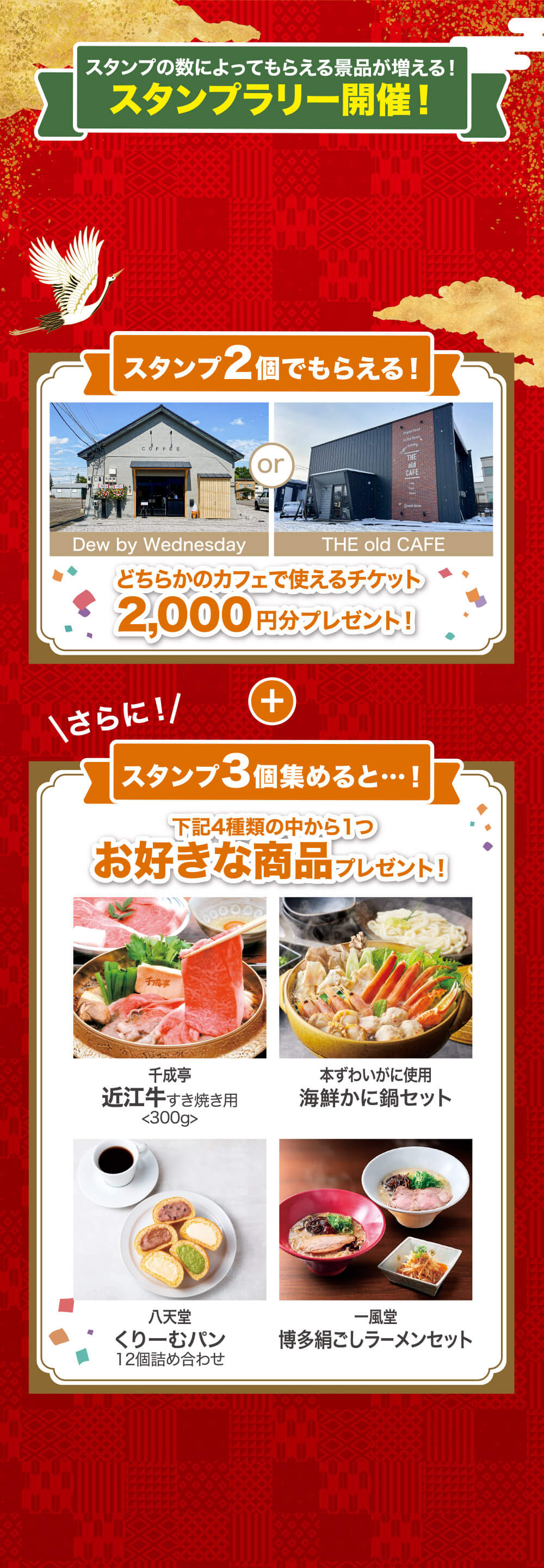 スタンプラリー開催！