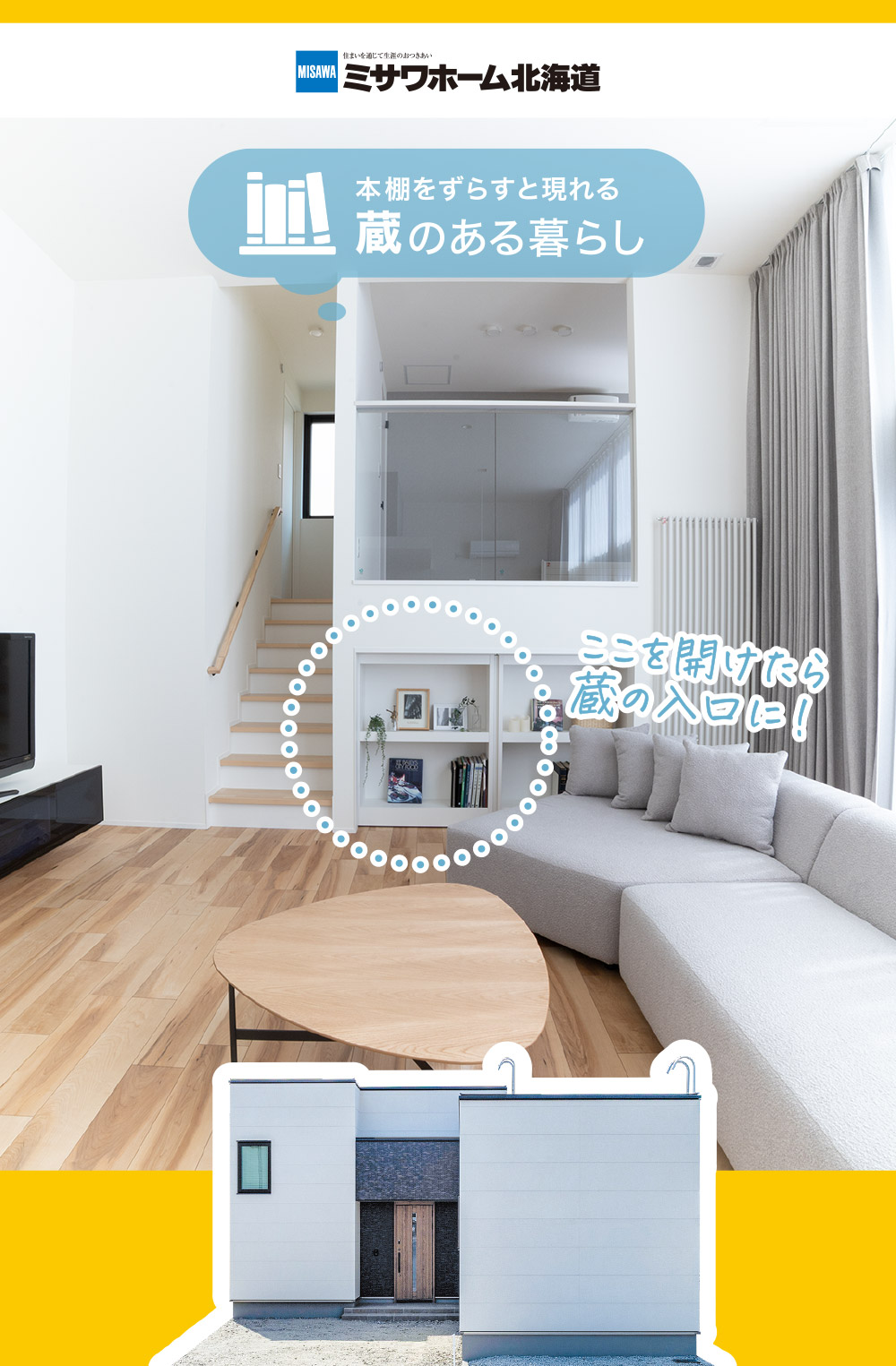 ミサワホーム北海道