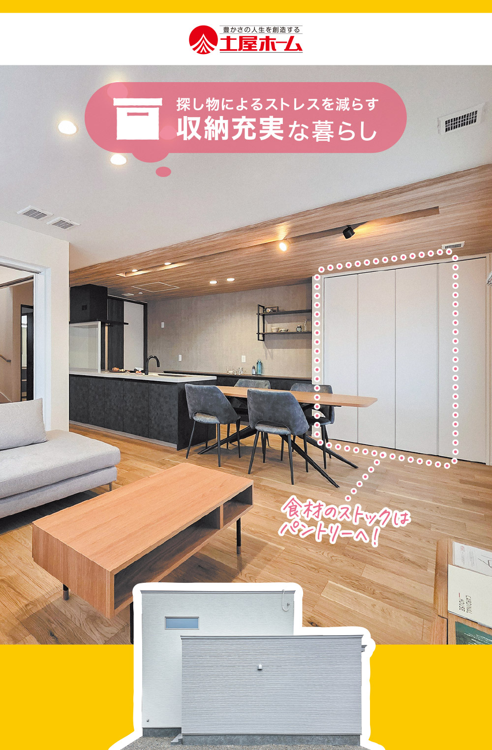 土屋ホーム